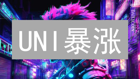 UNI暴涨？OKX购买Uniswap币全攻略：抓住DeFi财富！