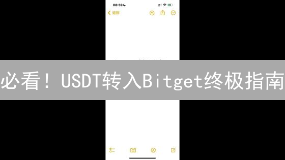 必看！USDT转入Bitget终极指南：避坑指南 & 省钱秘籍！
