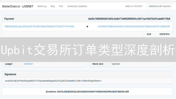 Upbit交易所订单类型深度剖析：交易策略的基石