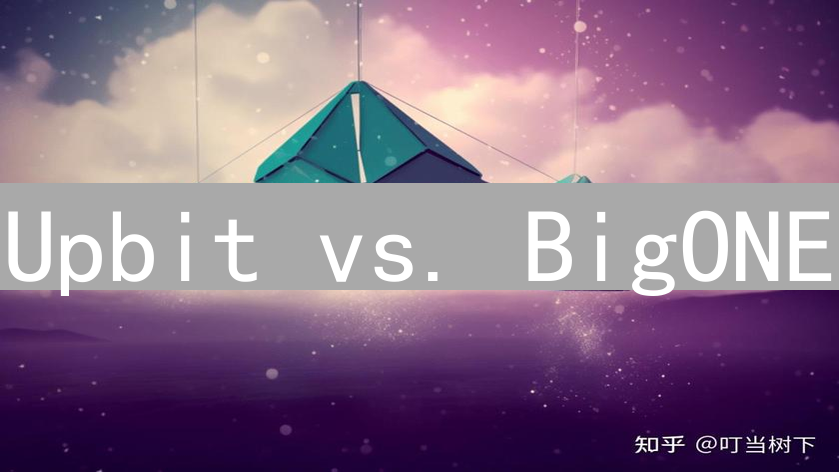Upbit vs. BigONE：以太坊交易深度与体验全面对比分析