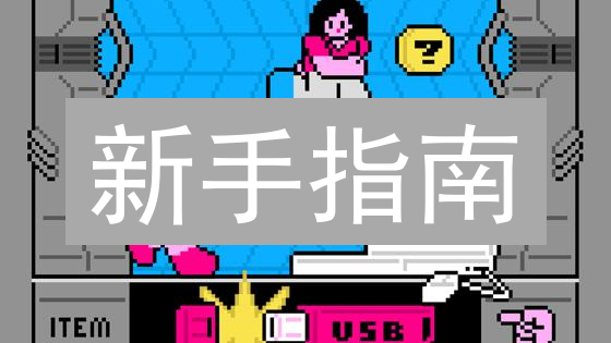 新手指南：如何购买Wistaverse币？详细步骤与风险提示
