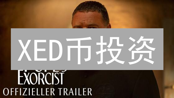 XED币投资？抓住加密货币新星的机会！