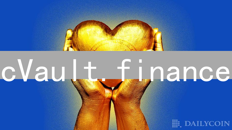 cVault.finance：DeFi领域的价值存储与收益聚合创新