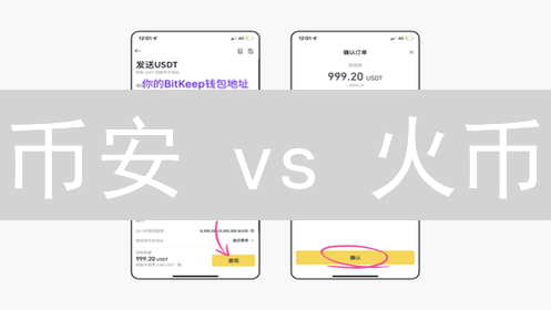 币安 vs 火币：App用户体验深度对比与选择指南