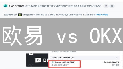 欧易 vs OKX：谁是加密货币交易的最佳选择？新手必看！