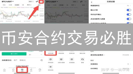 币安合约交易必胜：永续 vs 交割，多空策略全攻略！